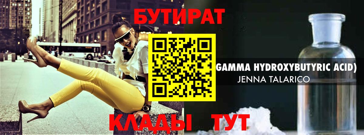 Бутират GHB  Вход с VPN  Богородицк 