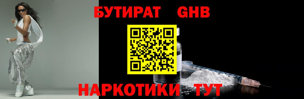 БУТИРАТ оксибутират Богородицк