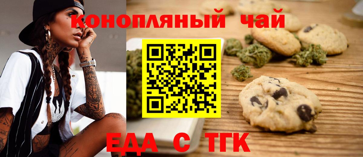 Еда ТГК конопля  Вход с VPN  Богородицк 