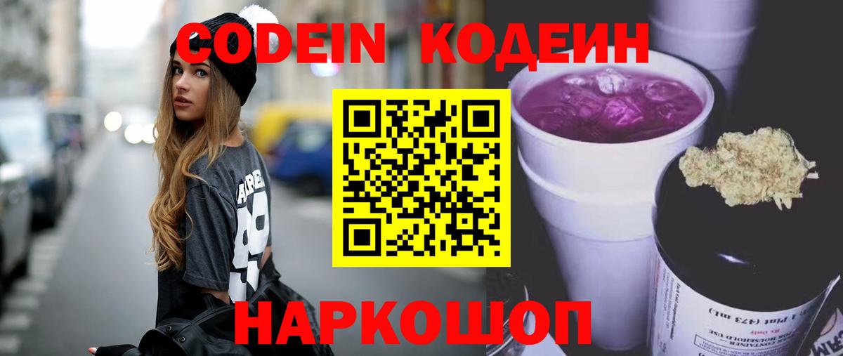 Codein Purple Drank  Codein напиток Lean (лин)  Богородицк  Вход с VPN 