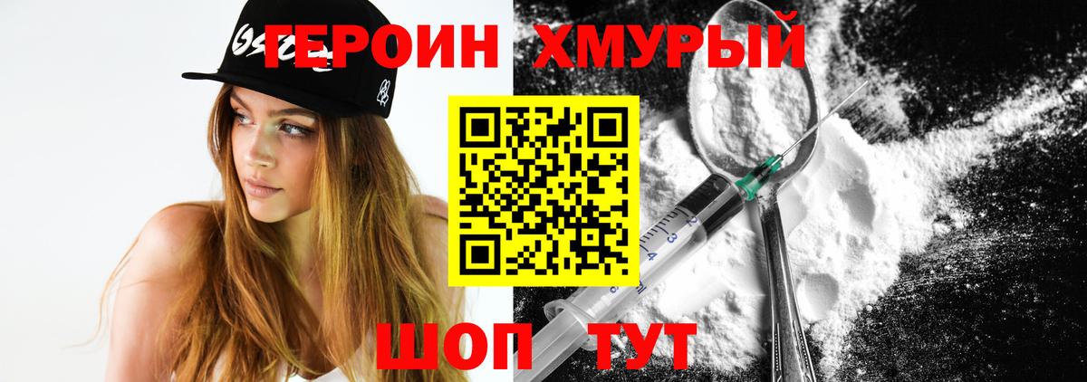 ГЕРОИН хмурый  Вход с VPN  Героин  Богородицк 