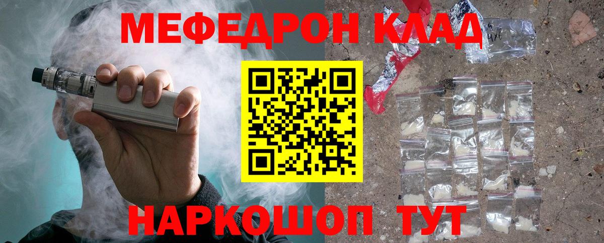МЯУ-МЯУ  МЯУ-МЯУ мука  Мефедрон mephedrone  Вход с VPN  Богородицк 