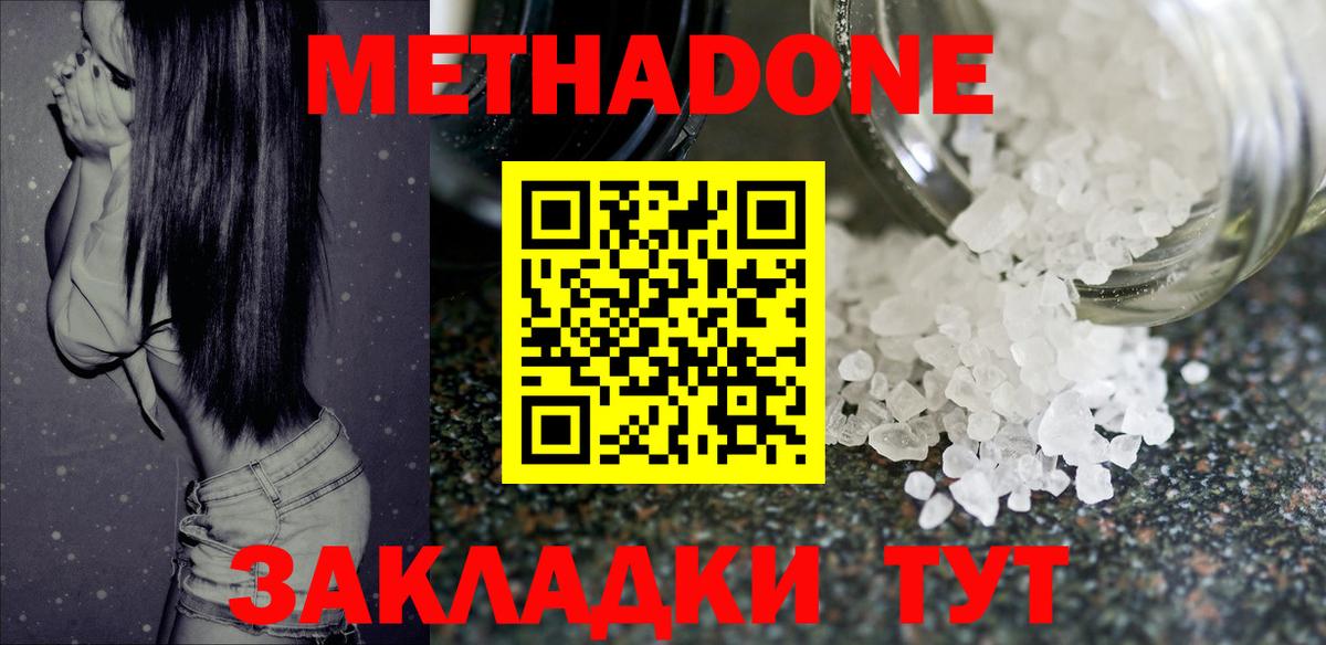 Богородицк  МЕТАДОН VHQ  Вход с VPN 